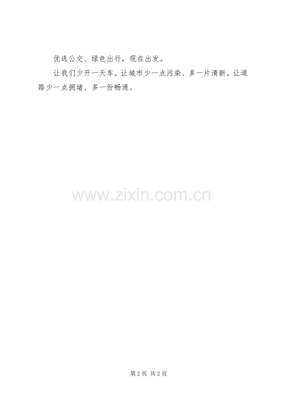 团日活动“绿色出行”活动总结 .docx_第2页