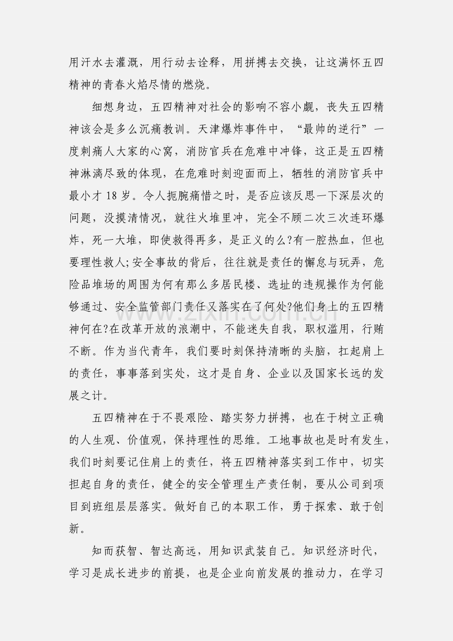 纪念五四运动101周年优秀范文三篇.docx_第2页