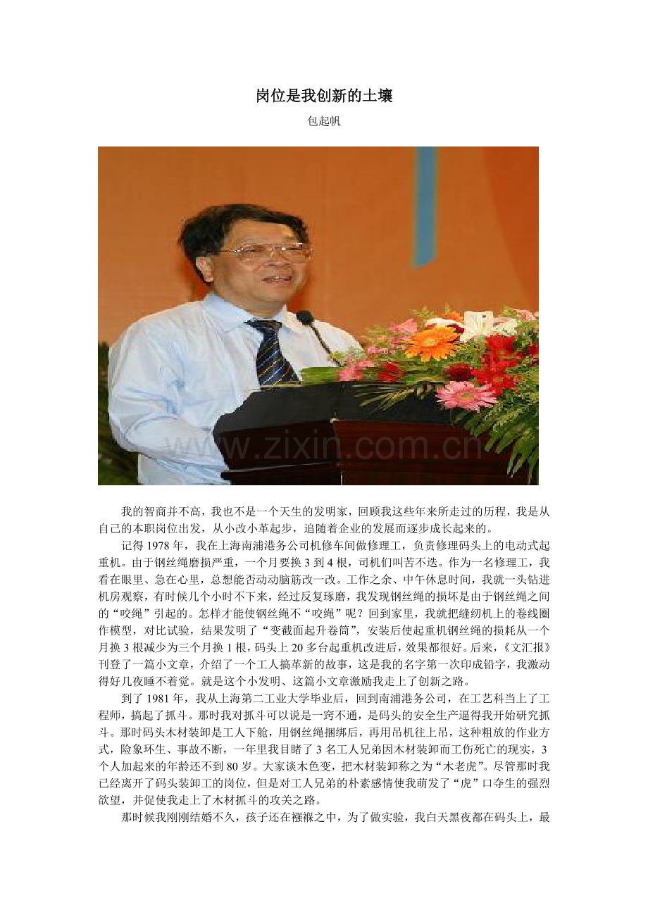 岗位是我创新的土壤——包起帆-北京交通运输职业学院.docx_第1页