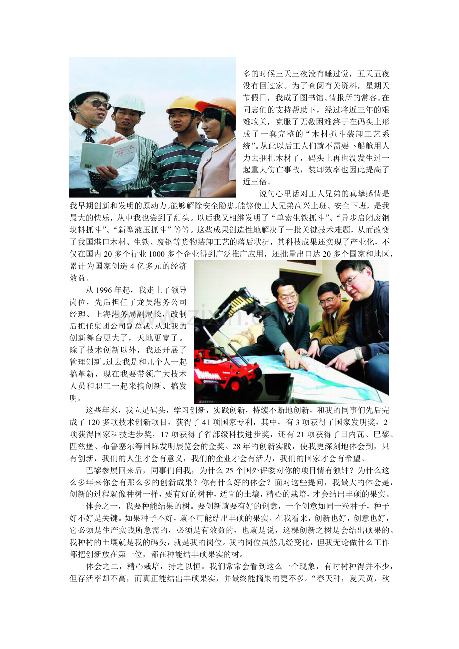 岗位是我创新的土壤——包起帆-北京交通运输职业学院.docx_第2页