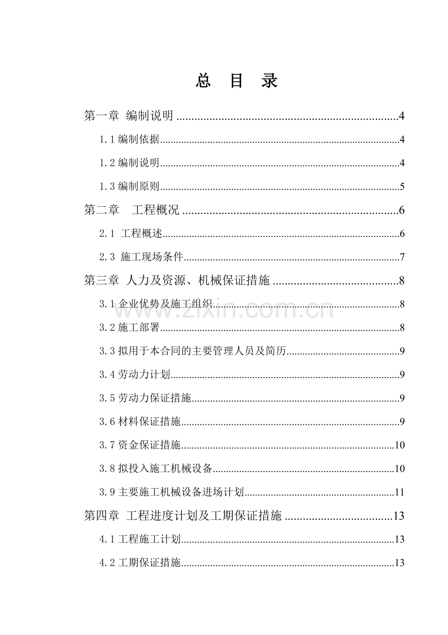 园林施工组织设计方案( 59页).docx_第1页