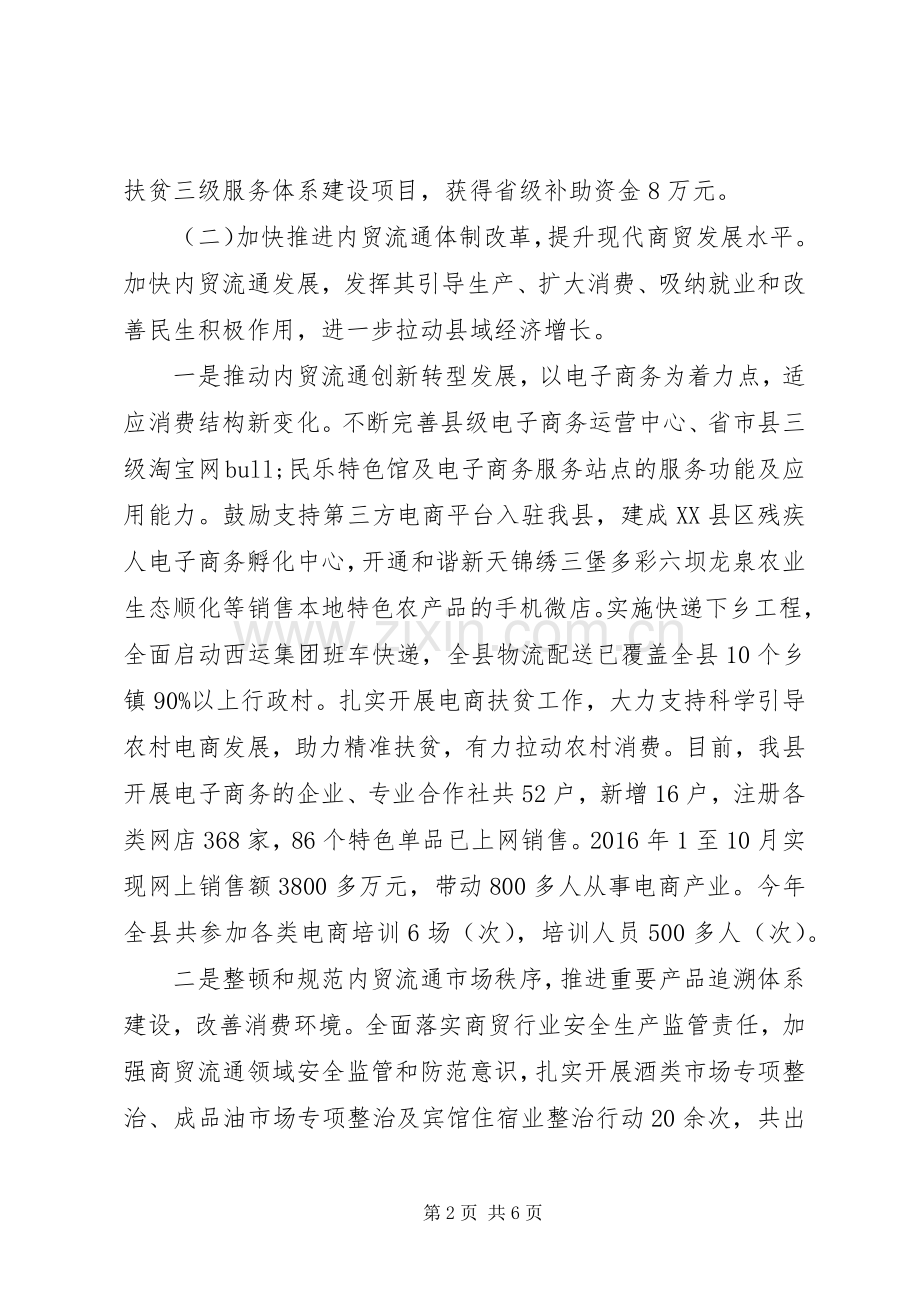 县商务局XX年工作总结 .docx_第2页