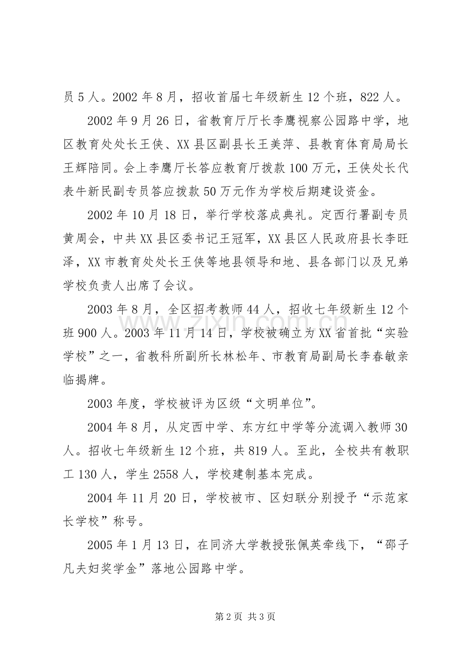 公园路中学20XX年20XX年总结(市上).docx_第2页
