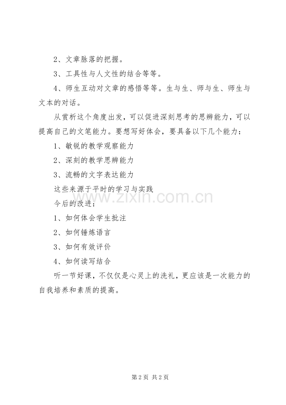 如何写好一篇体会心得.docx_第2页