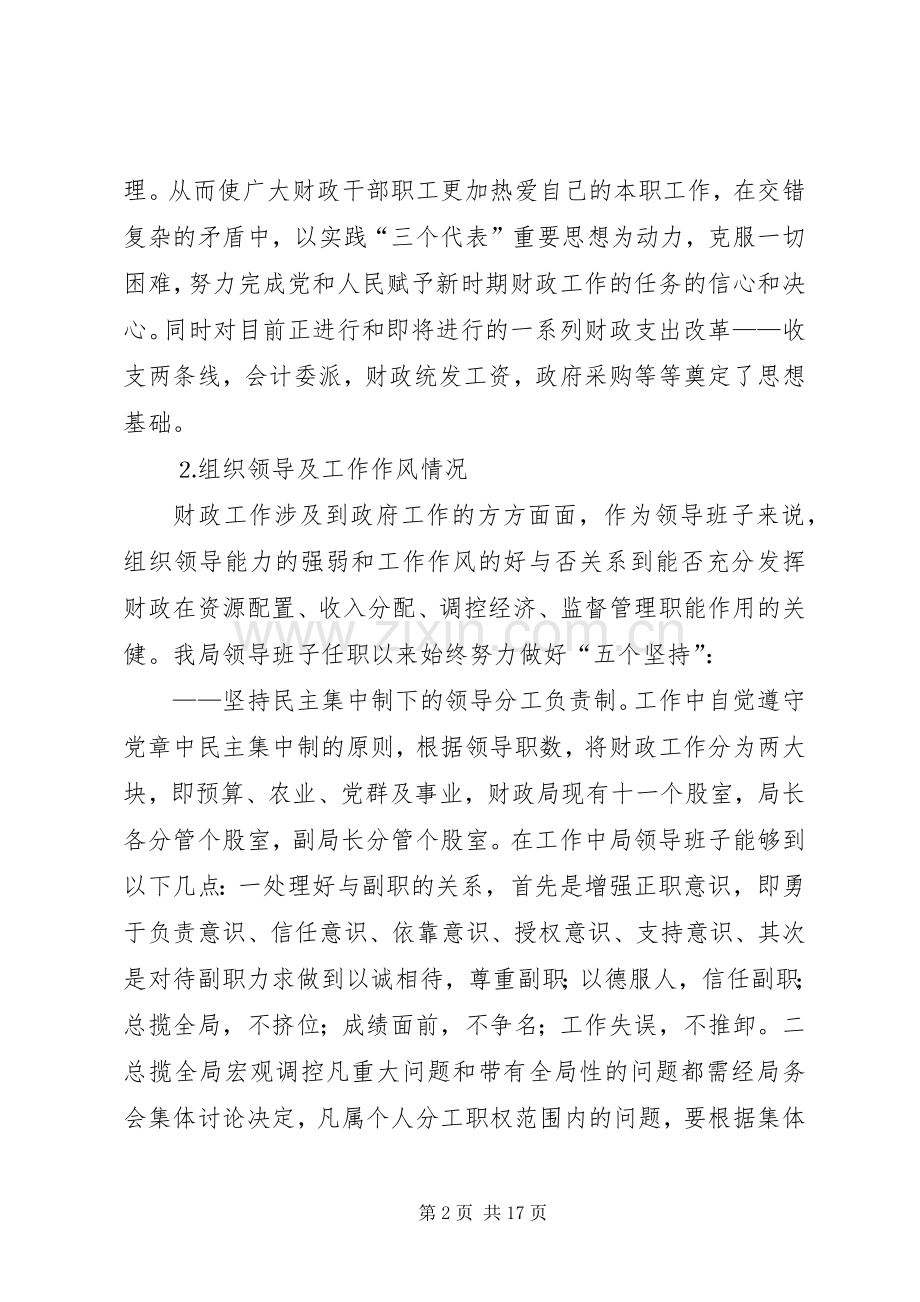 县财政局领导班子党风廉政建设总结汇报 .docx_第2页
