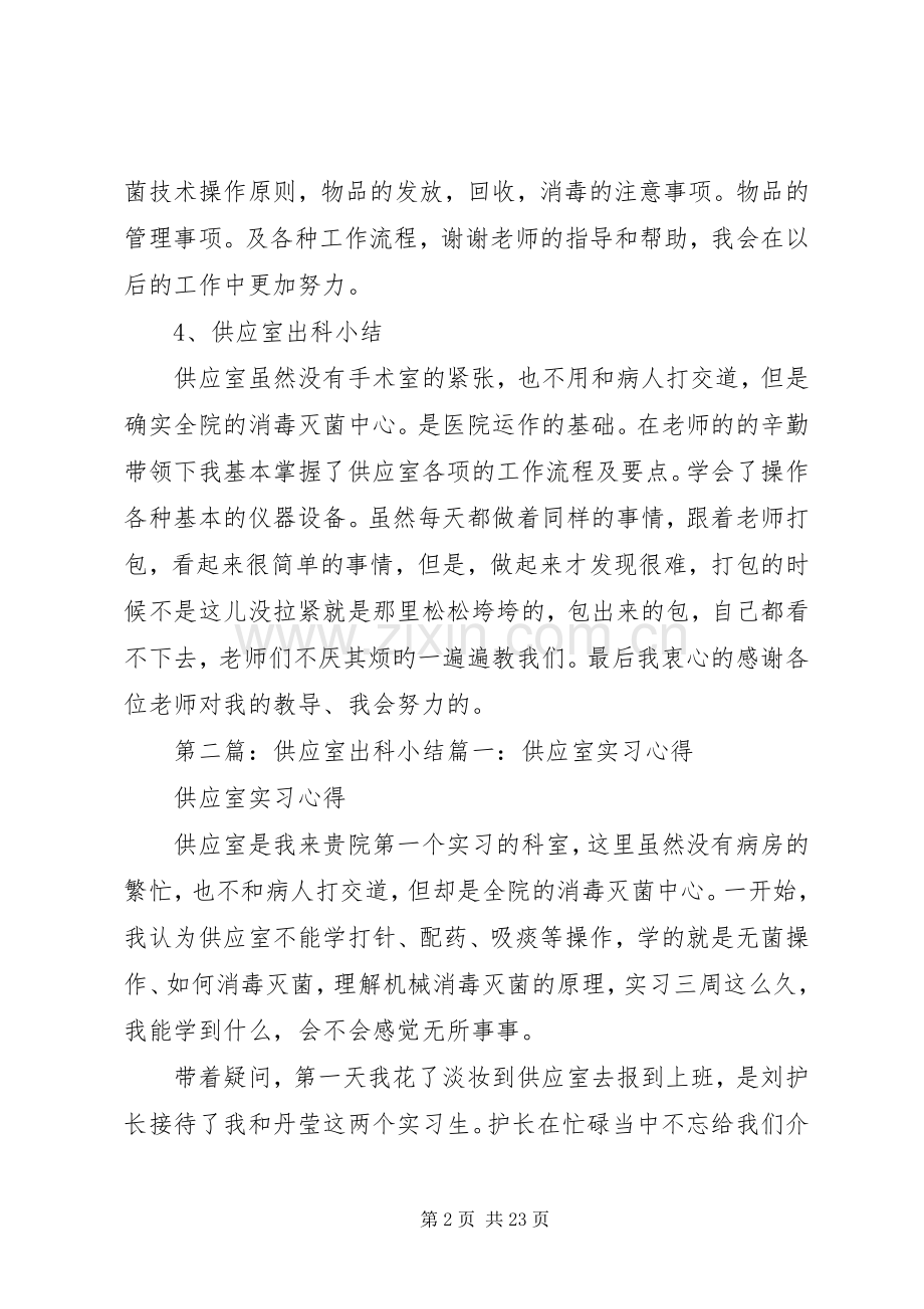 供应室出科小结 .docx_第2页
