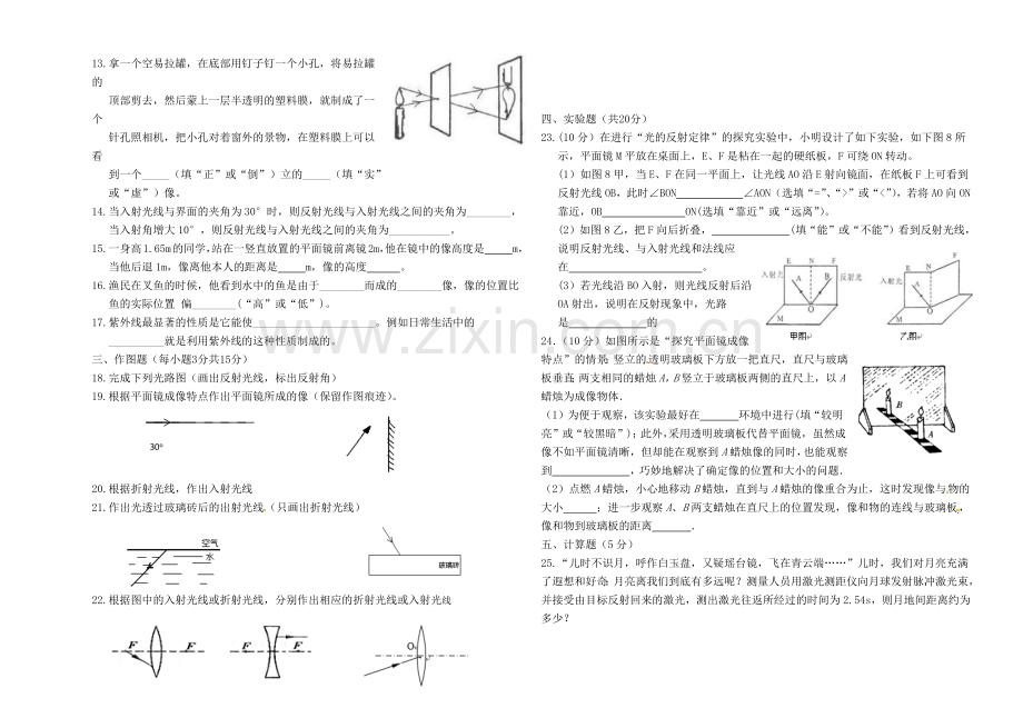 八年级物理试卷.docx_第2页