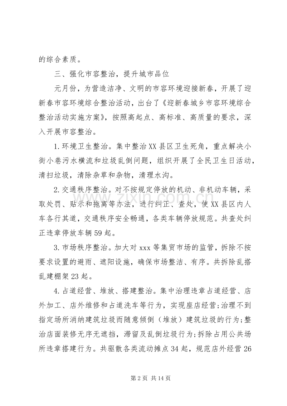 城管个人季度工作总结 .docx_第2页