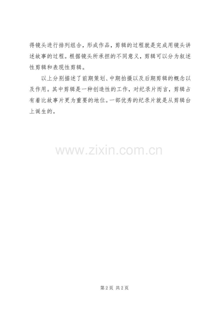 制作过程体会心得.docx_第2页