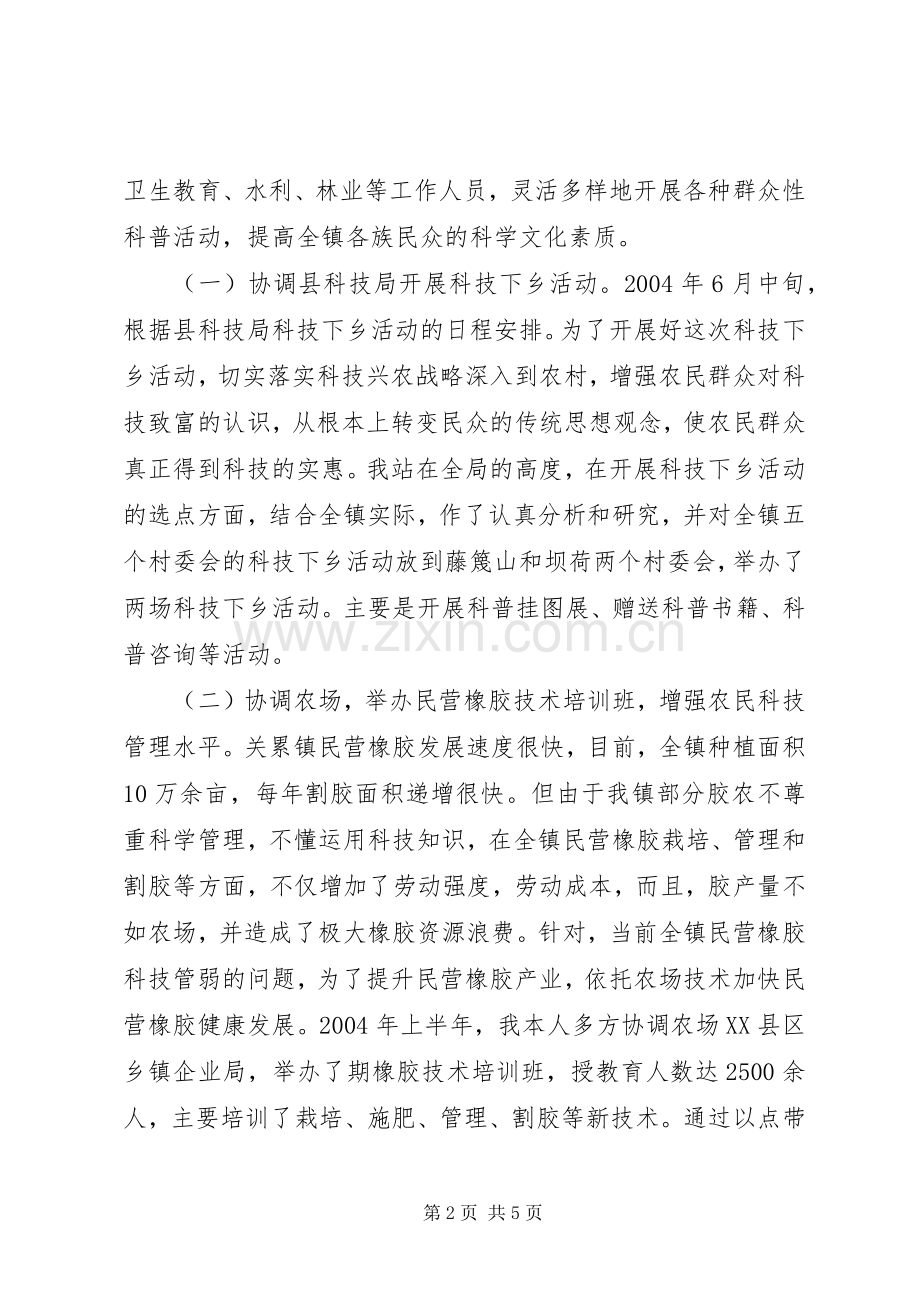 个人科技工作总结 .docx_第2页