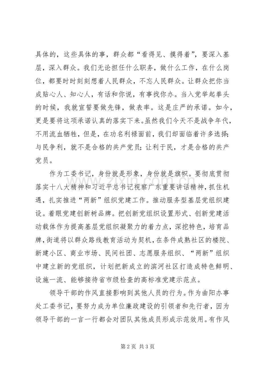 干部《正能量》读后心得.docx_第2页