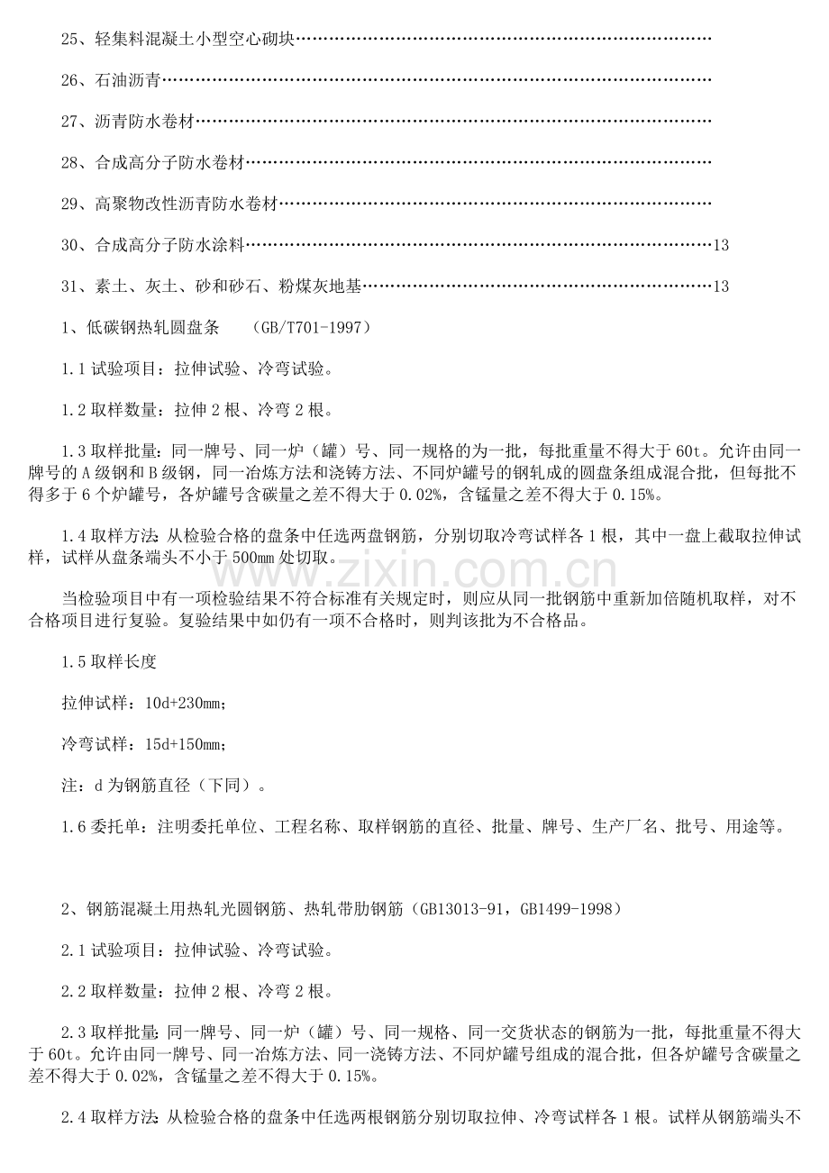 建筑材料取样方法.docx_第2页