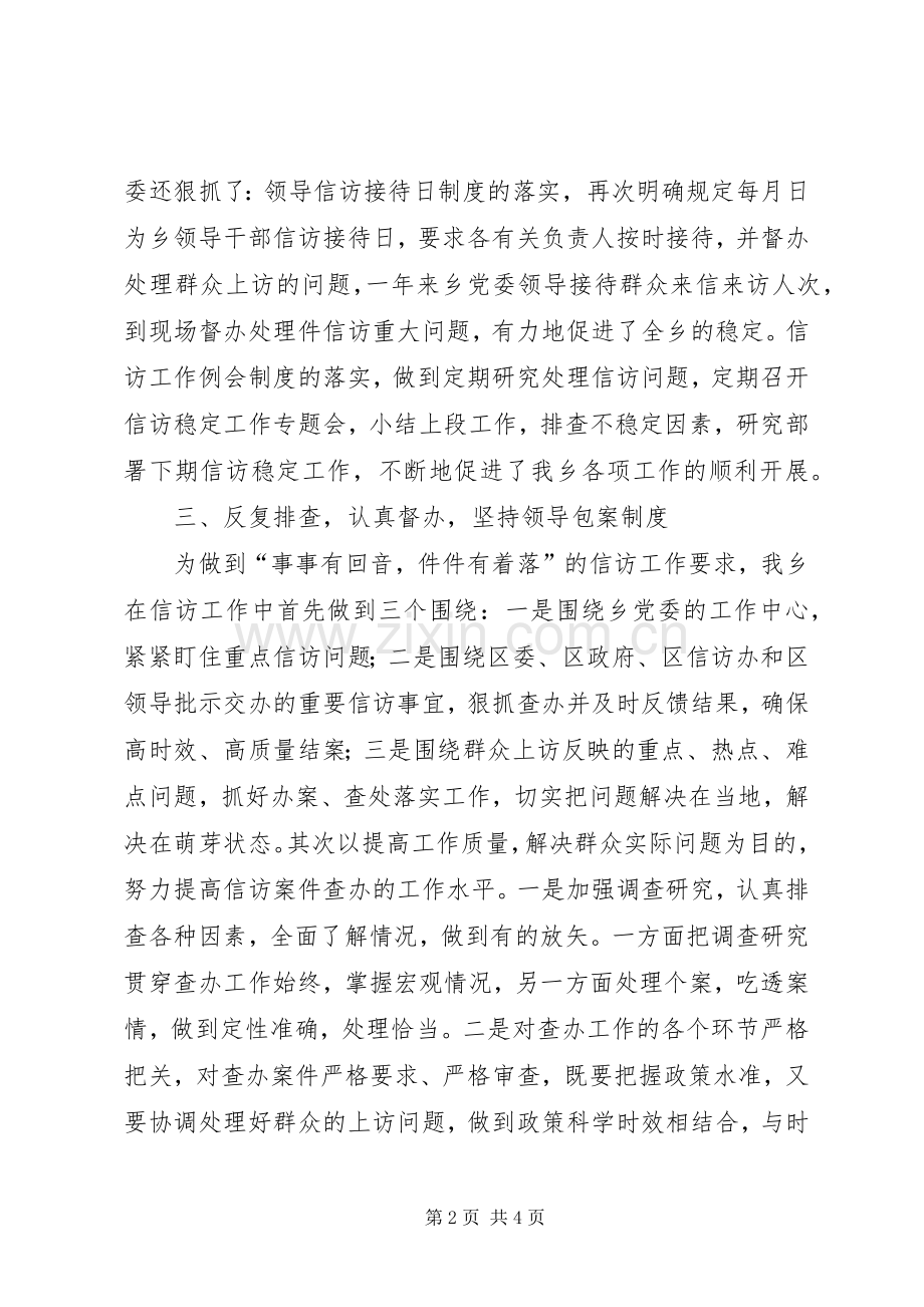 ××年＃乡信访工作总结 .docx_第2页