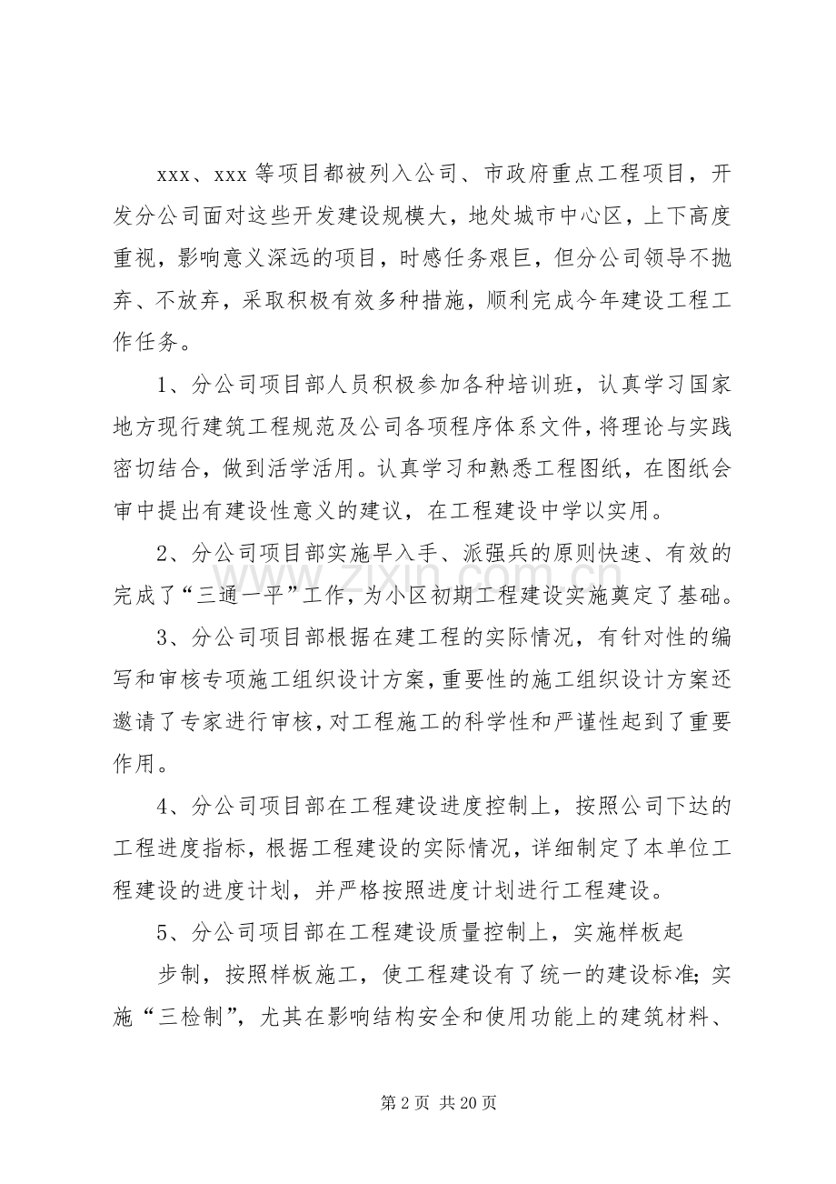 建设单位工程总结 .docx_第2页