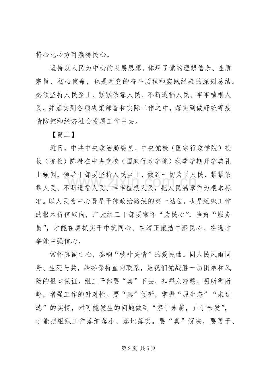 践行人民至上心得3篇.docx_第2页