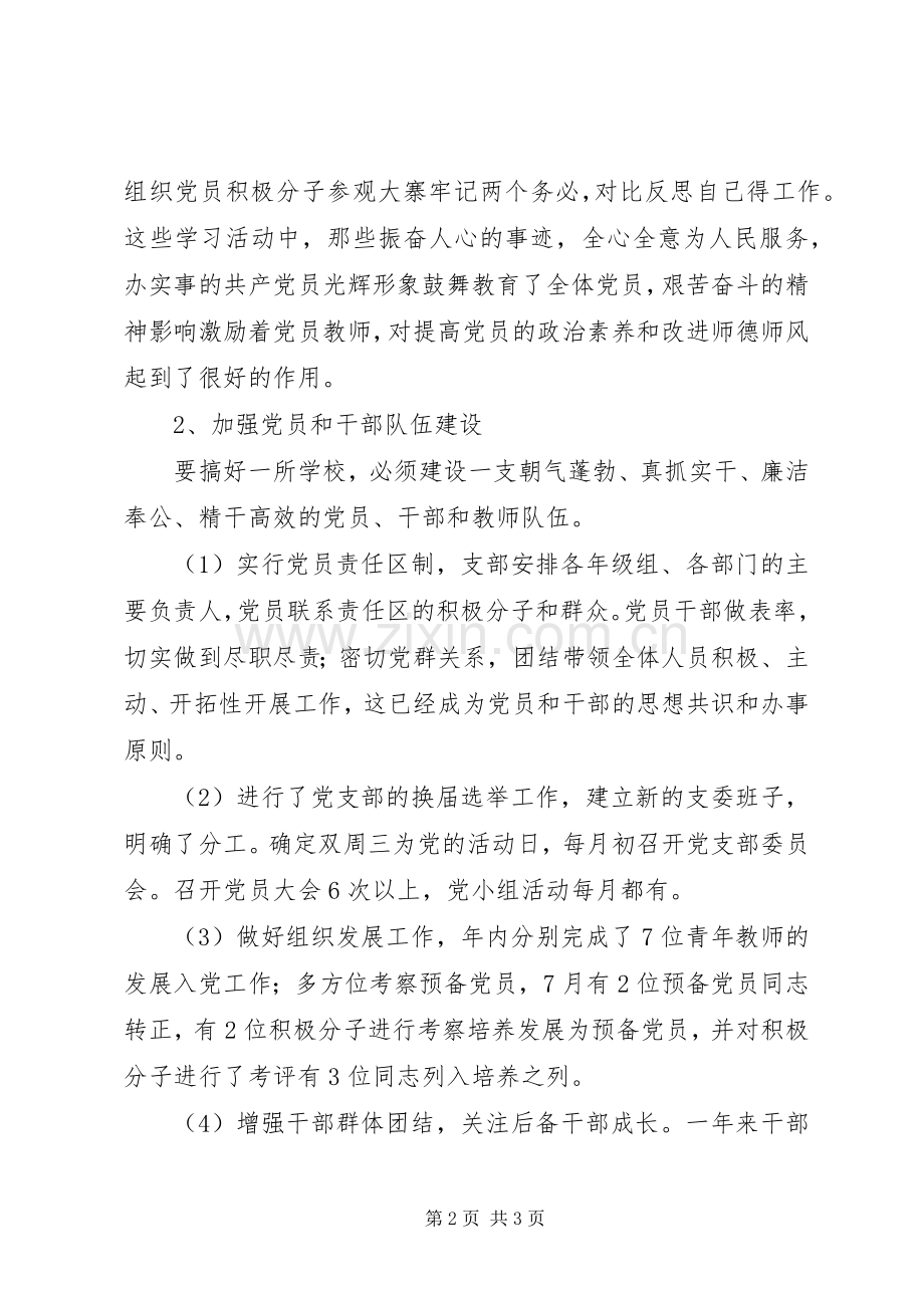 学校党支部工作总结 (28).docx_第2页