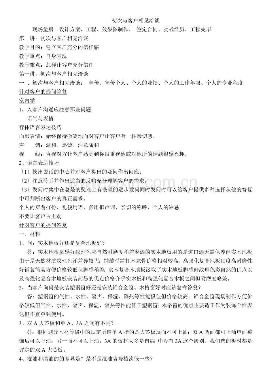 家装培训流程.doc_第1页