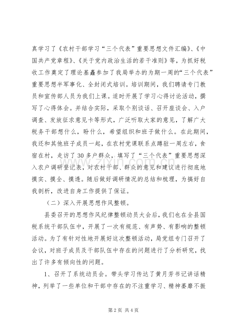 局长思想工作总结 .docx_第2页