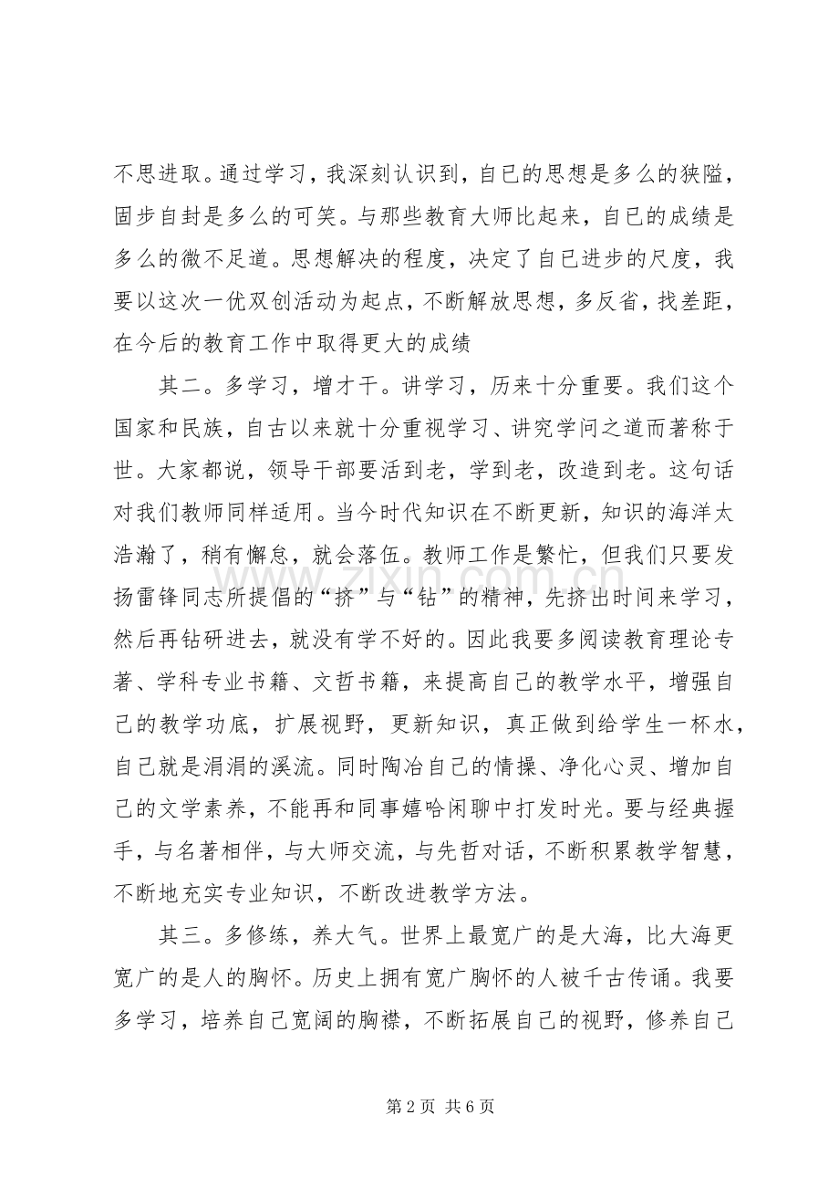 一创双优体会心得：弘扬“六超”精神把握“六新”要求.docx_第2页