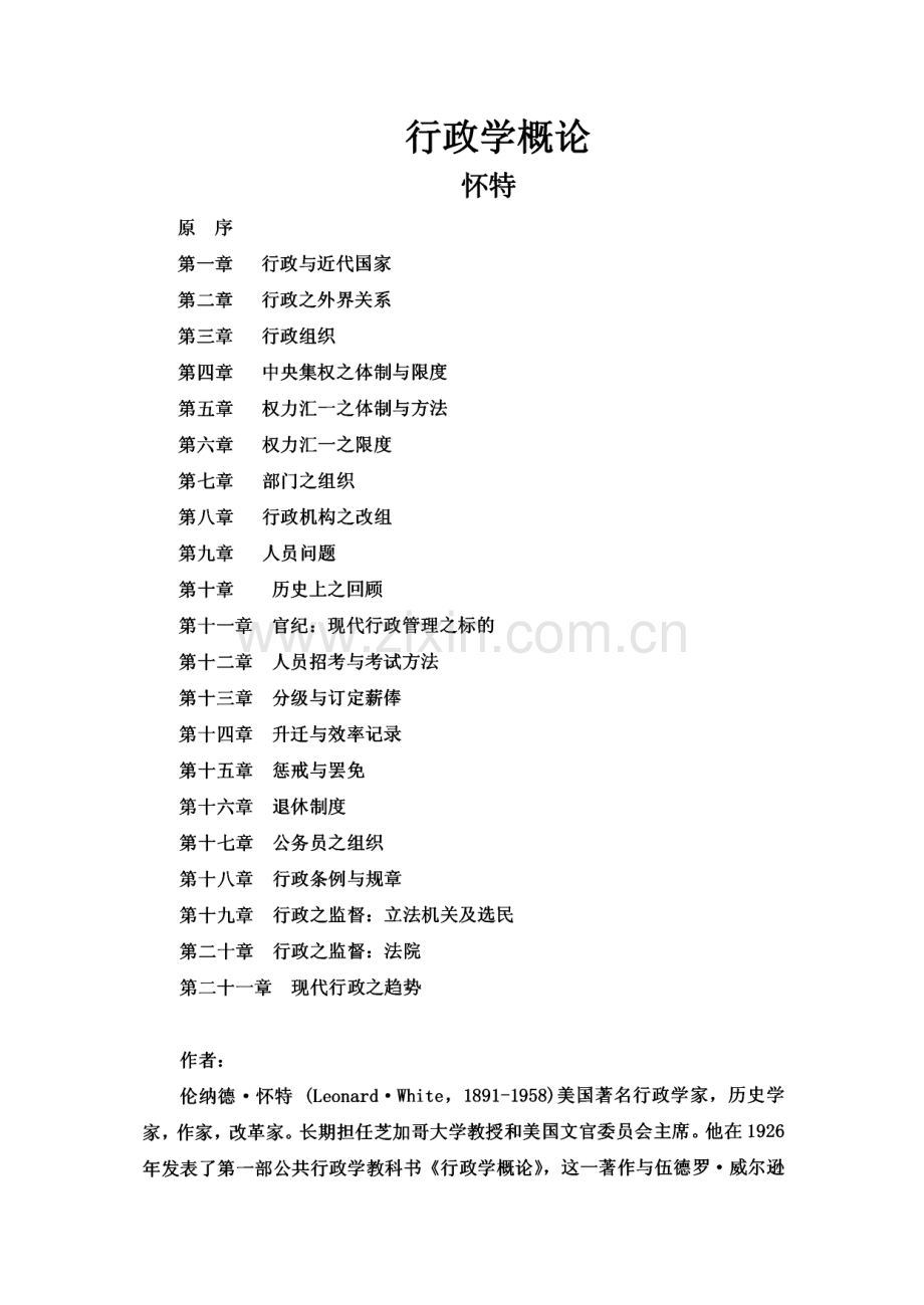 行政学概论知识点_怀特.pdf_第1页