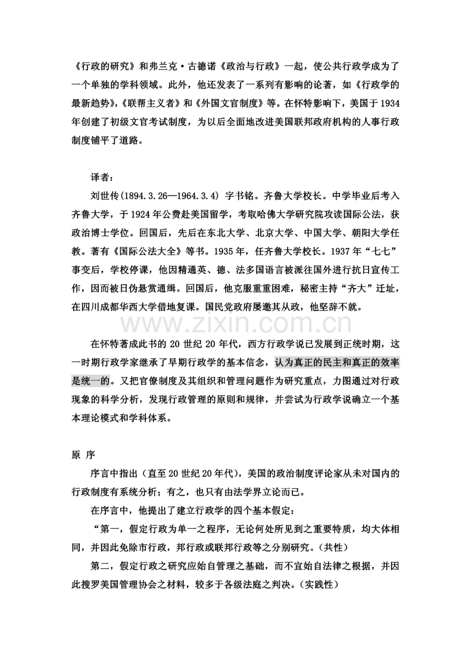 行政学概论知识点_怀特.pdf_第2页