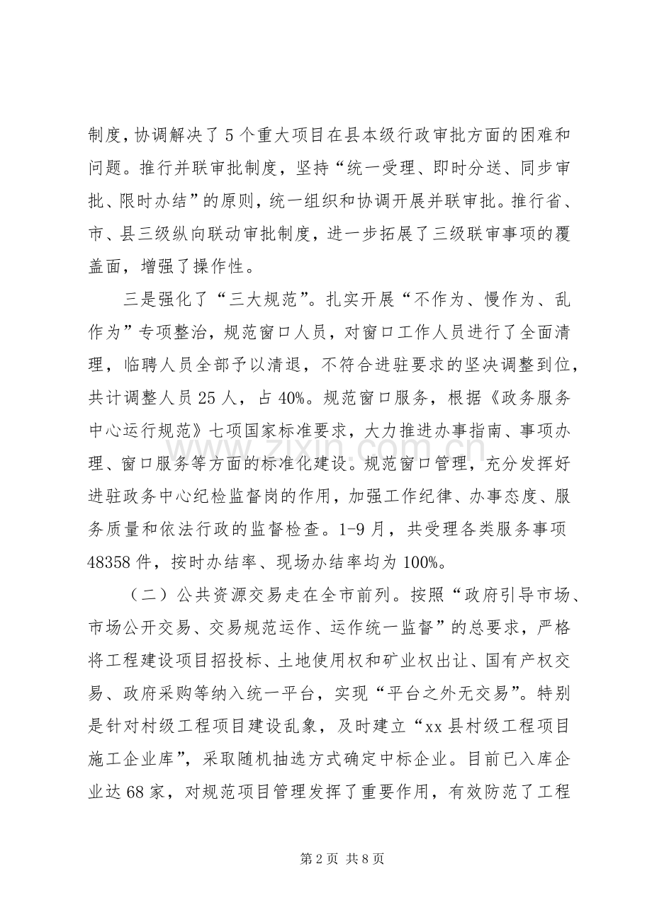 XX年政务服务中心工作总结及XX年工作打算 .docx_第2页