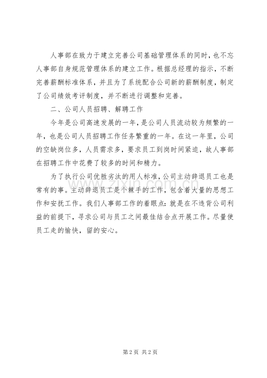 人力资源主管个人年终总结 .docx_第2页