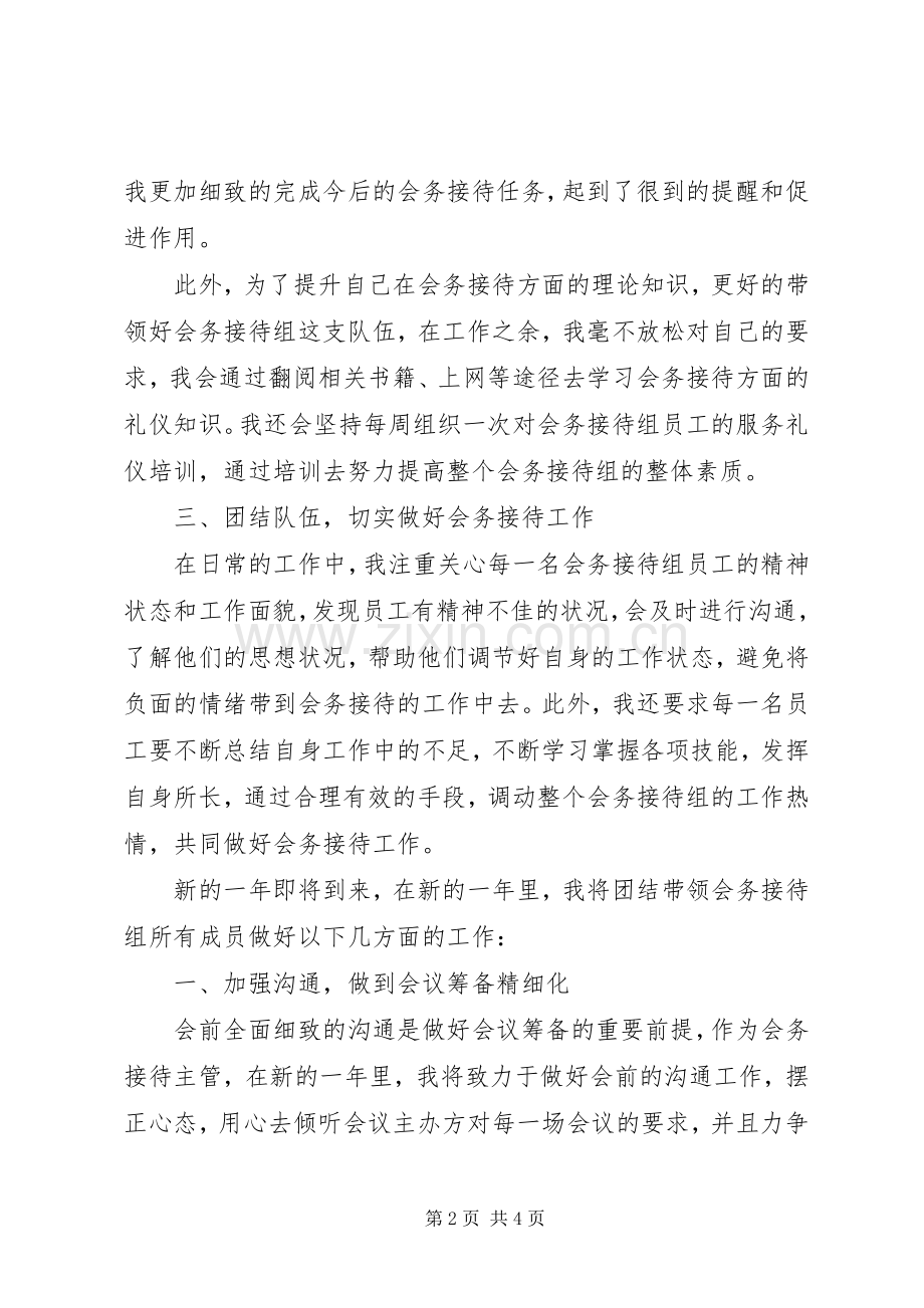 会务接待工作总结[五篇] .docx_第2页