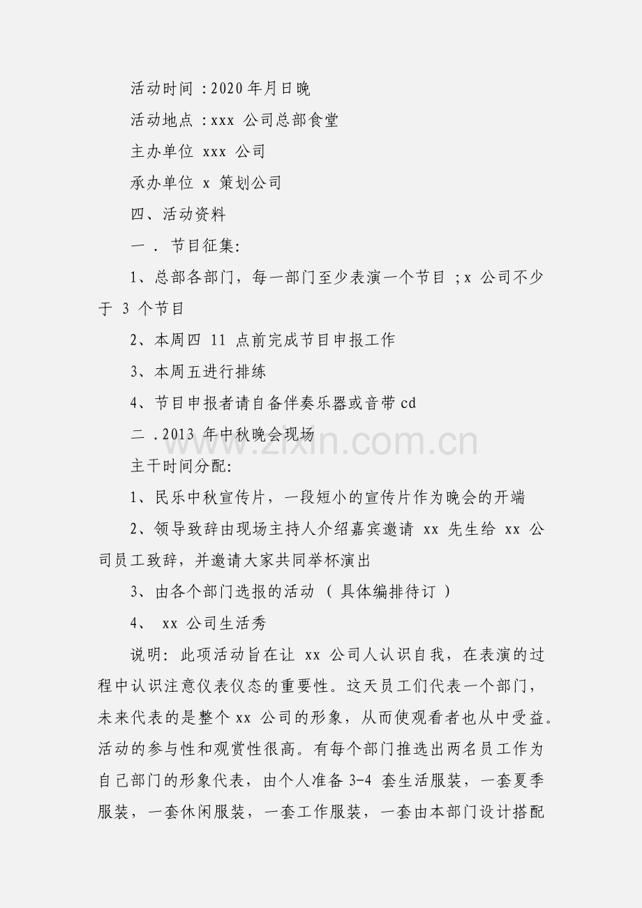 2020公司中秋节活动策划案优秀模板两篇.docx_第2页