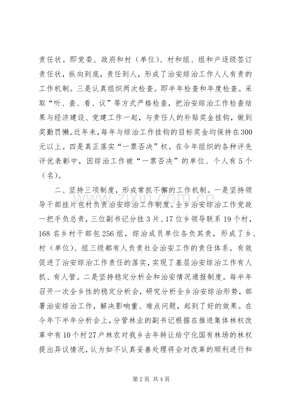 乡镇综合治理工作总结 (20).docx_第2页