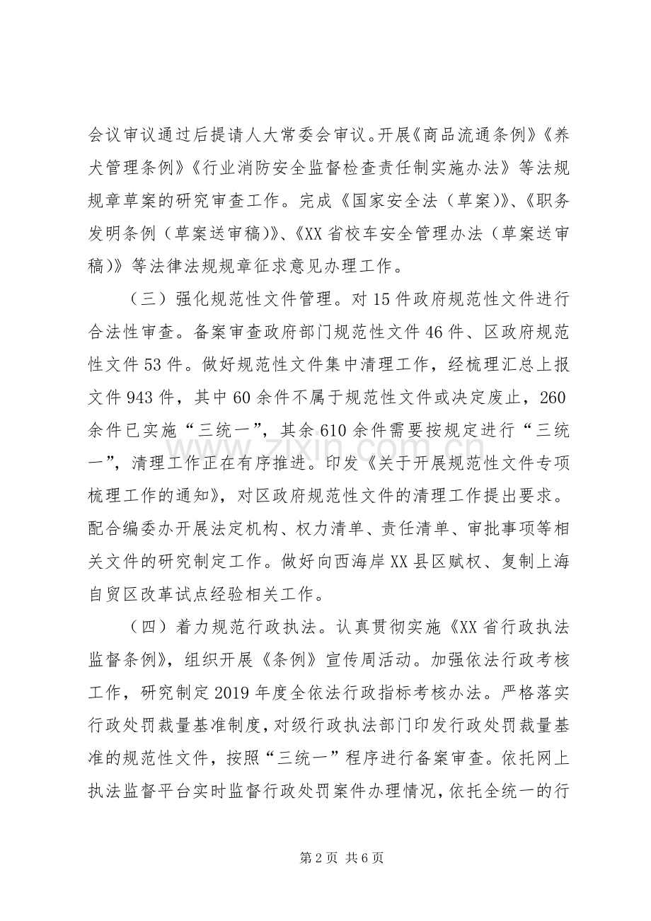 20XX年法制办上半年工作总结 .docx_第2页