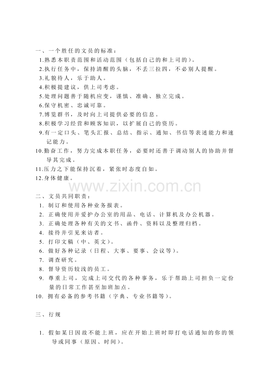 广州白天鹅宾馆前厅部操作程序-商务中心操作规程.docx_第2页
