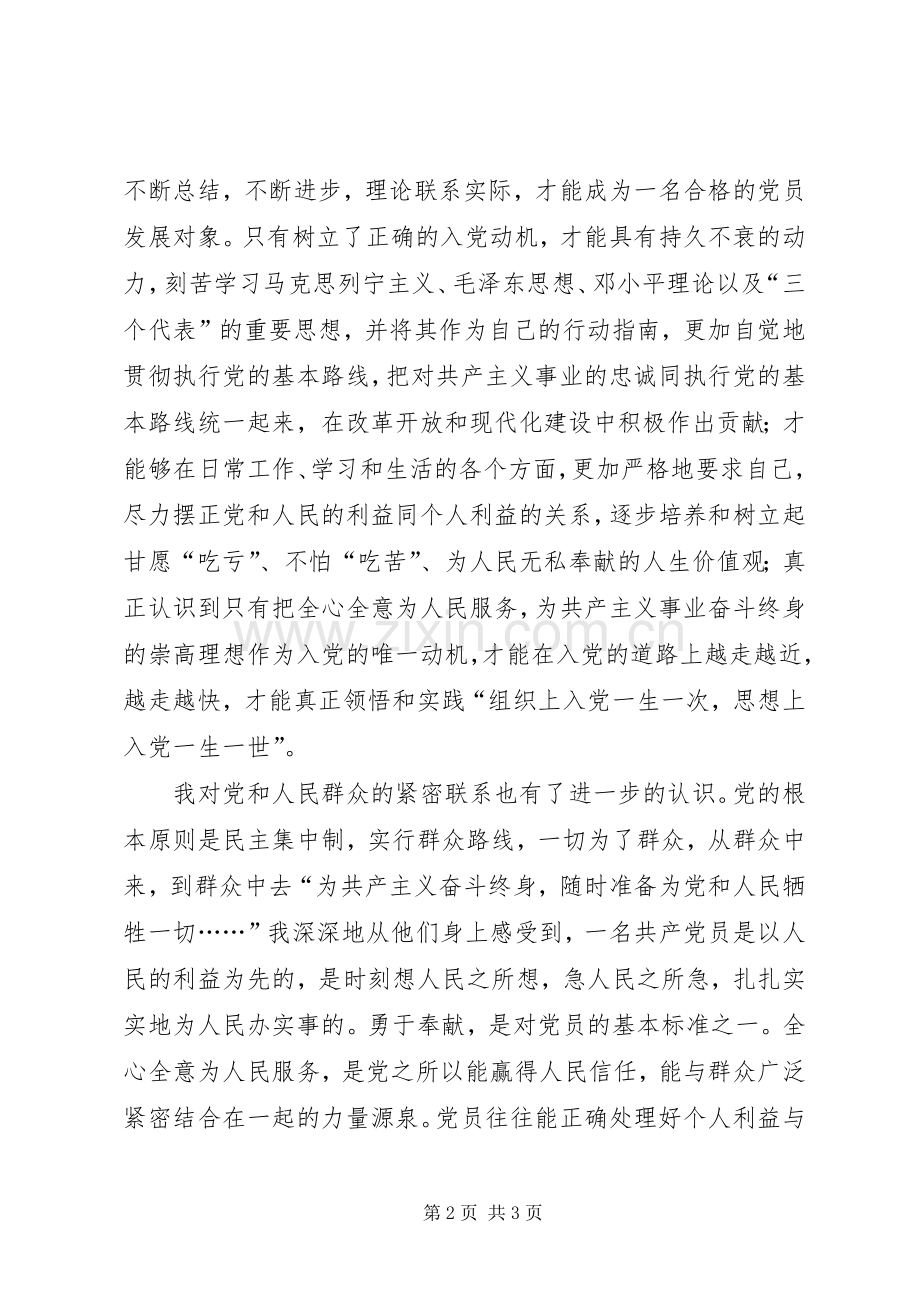 XX党校培训总结 .docx_第2页