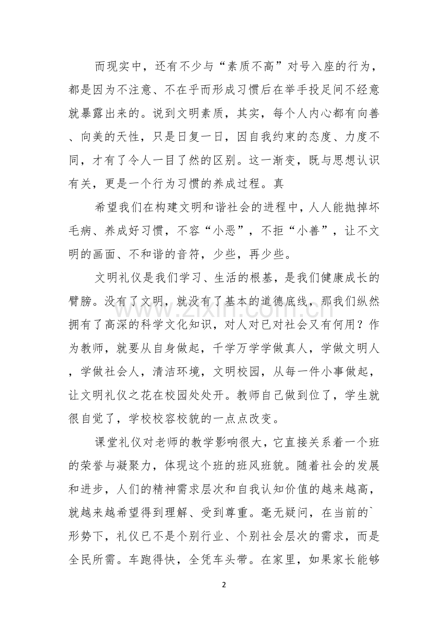 课前三分钟演讲稿锦集五篇.docx_第2页