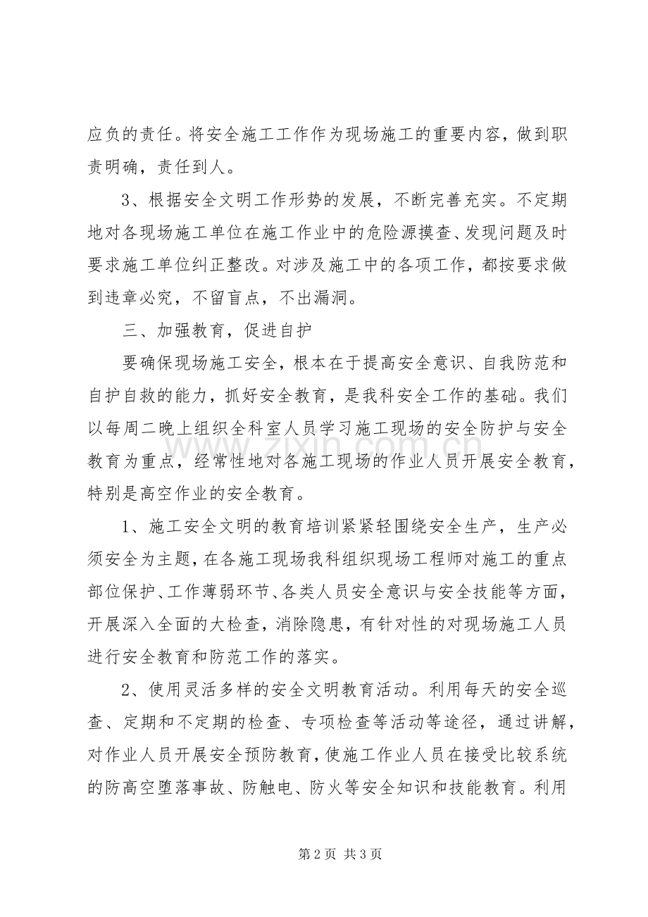 安全科三季度工作总结 .docx_第2页