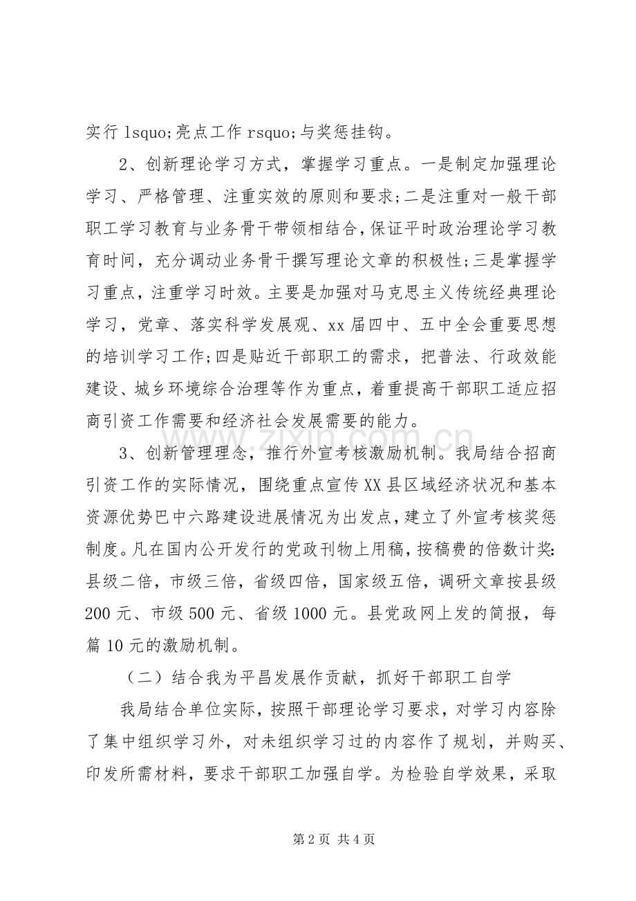 宣传思想工作总结 (24).docx_第2页