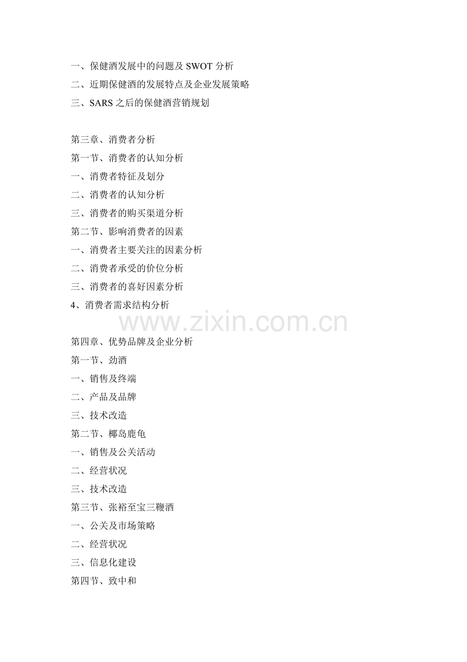 我国保健酒业市场研究报告( 122页).docx_第2页