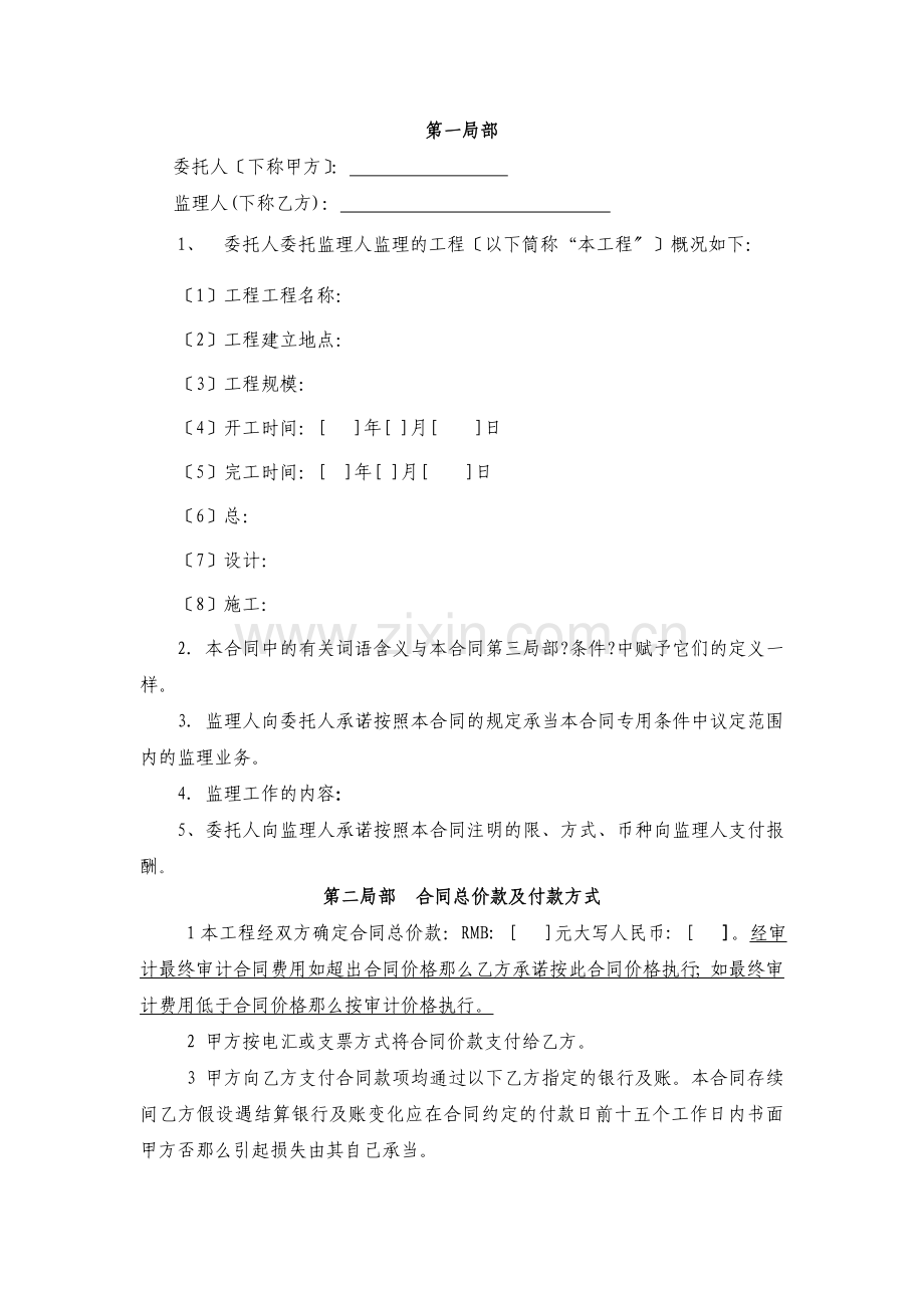 建设工程委托监理合同范本保定.doc_第2页