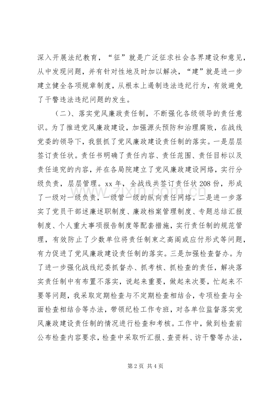 20XX年政法委年度工作总结.docx_第2页