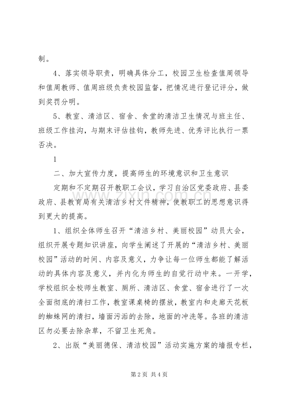 巴定小学清洁乡村、美丽校园活动总结 .docx_第2页