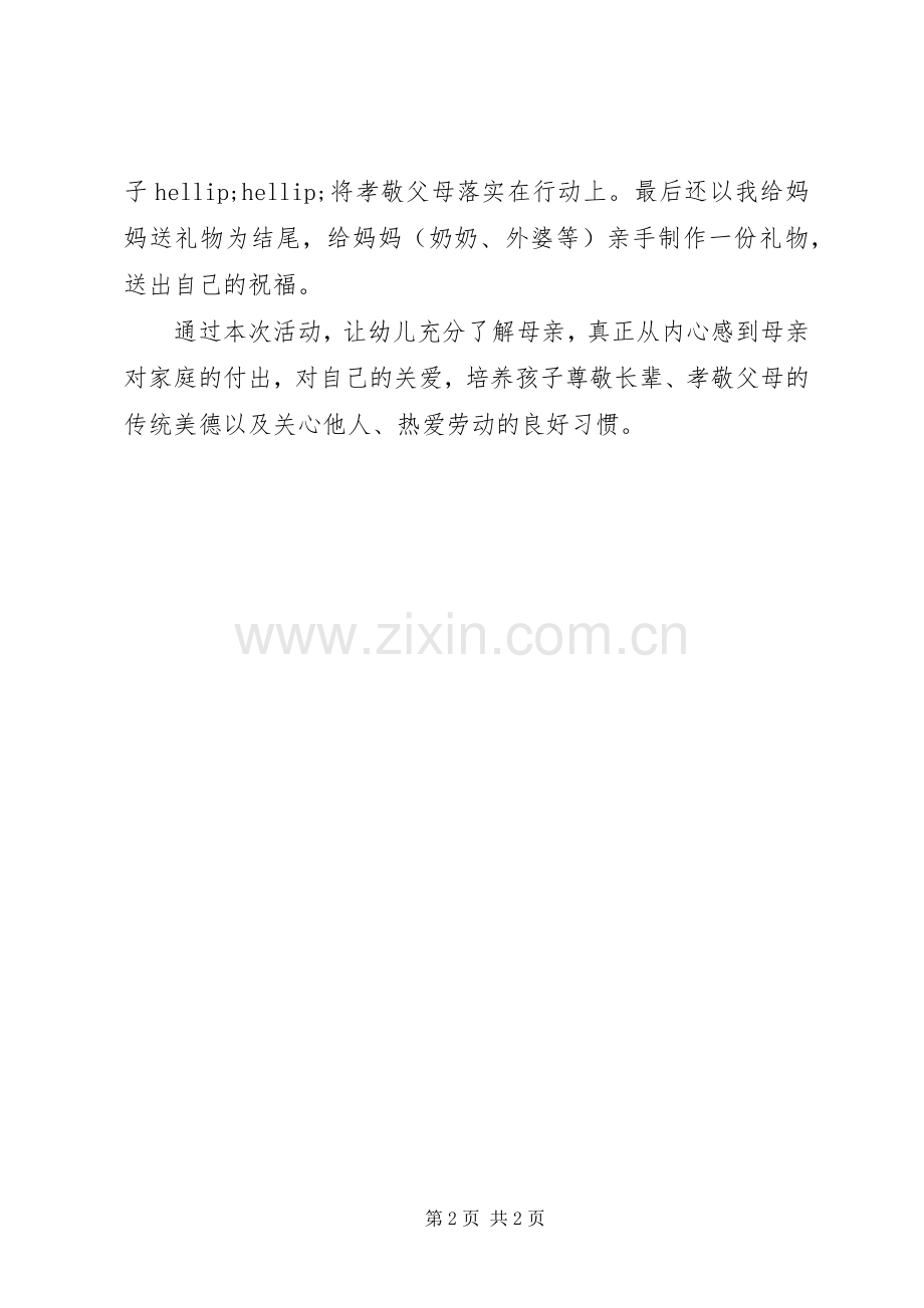 20XX年庆三八活动总结.docx_第2页