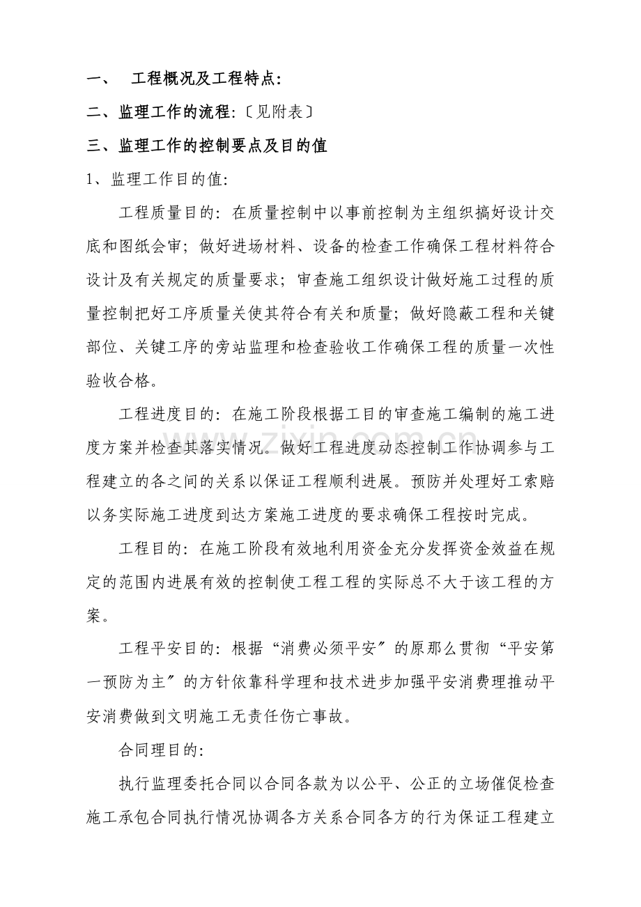 特大高架桥监理实施细则.doc_第1页