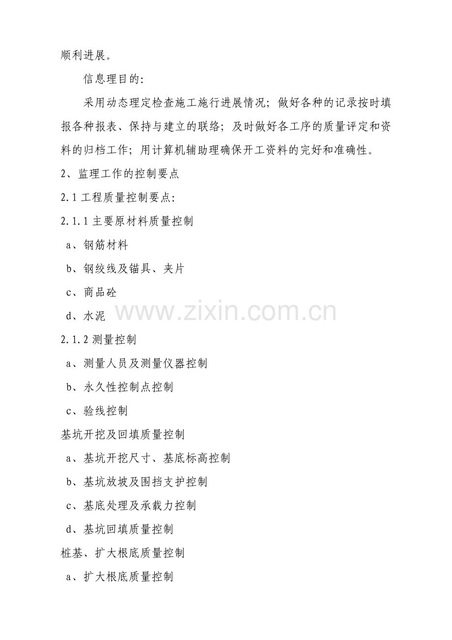 特大高架桥监理实施细则.doc_第2页