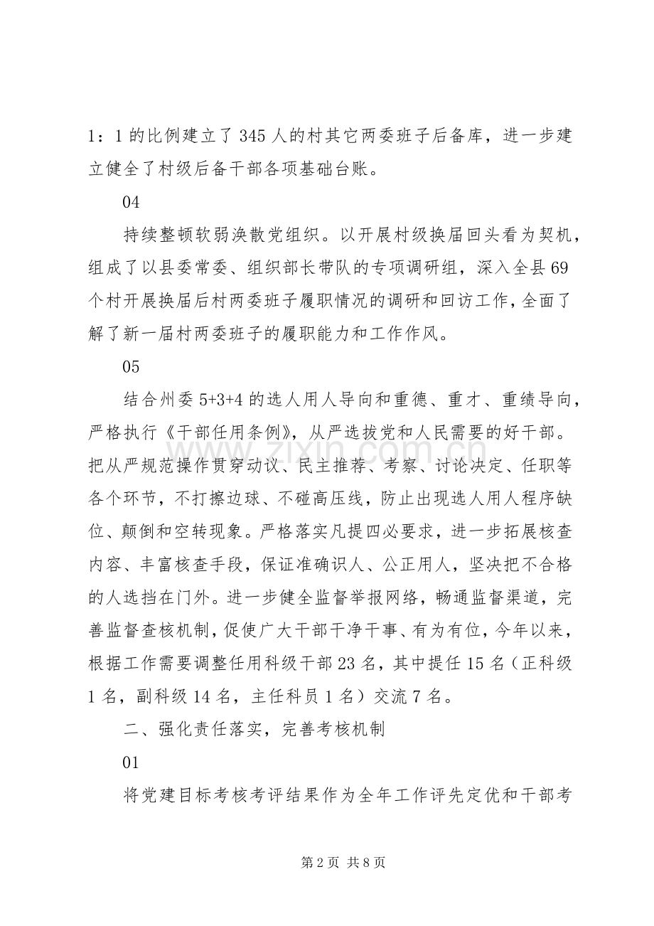 20XX年基层党建工作年度总结汇报.docx_第2页