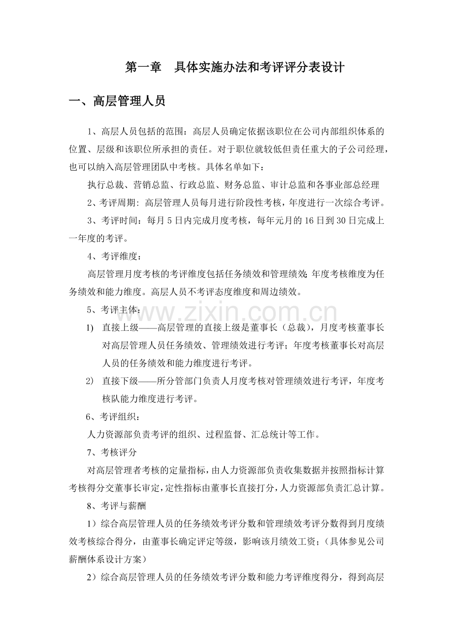 国际大酒店绩效考核体系实施细则.docx_第2页