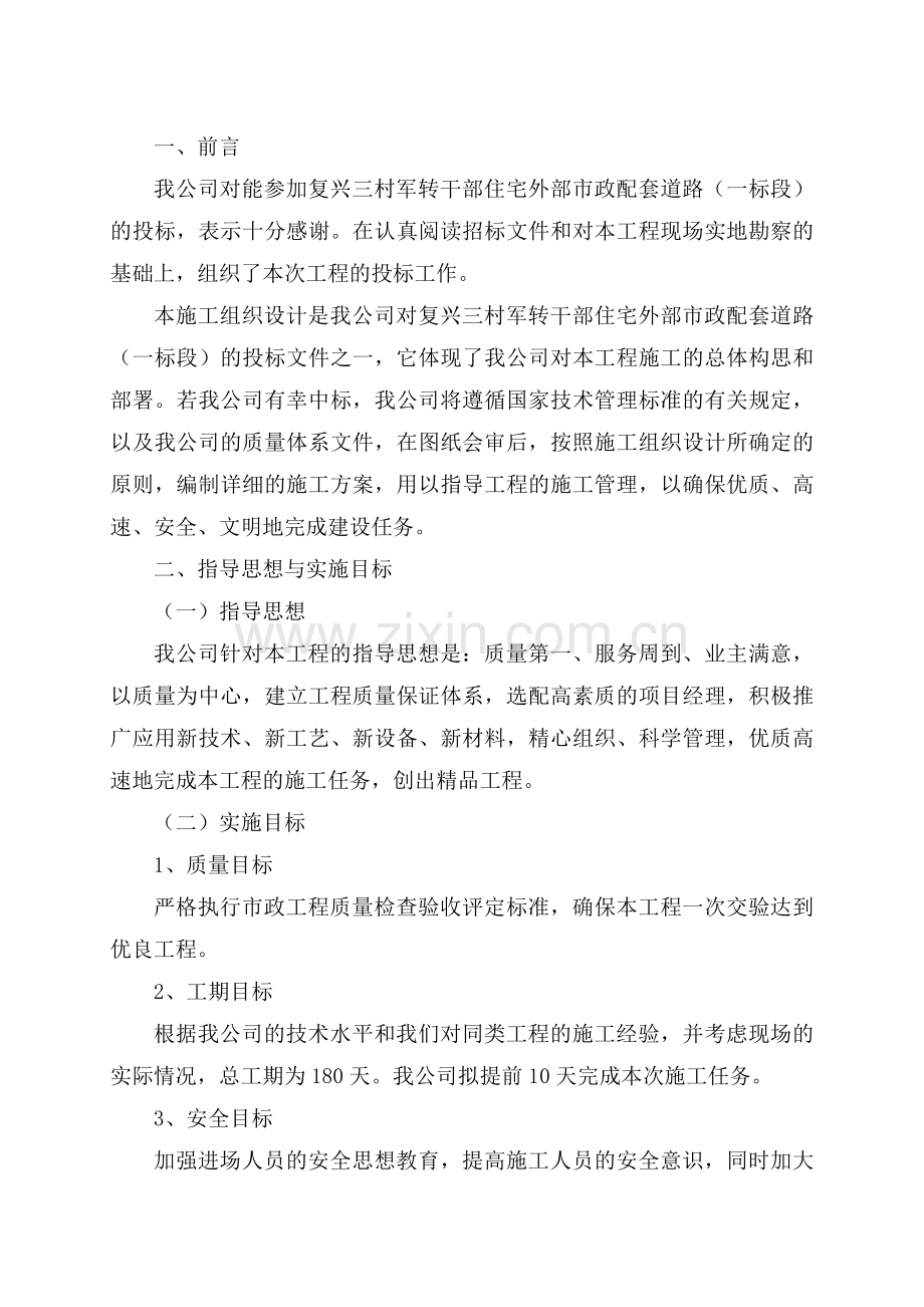 复兴三村军转干部住宅外部市政配套.docx_第1页
