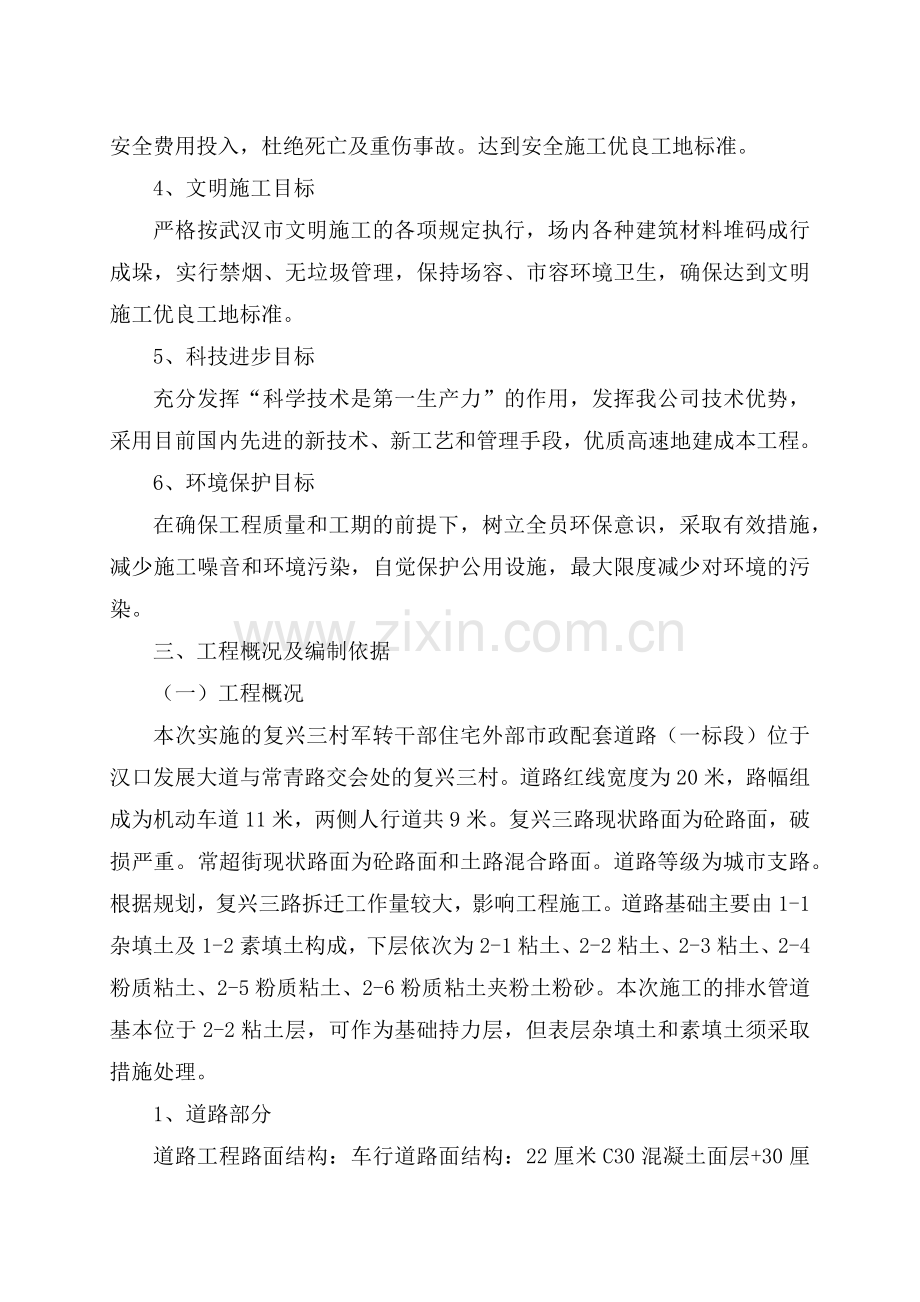 复兴三村军转干部住宅外部市政配套.docx_第2页