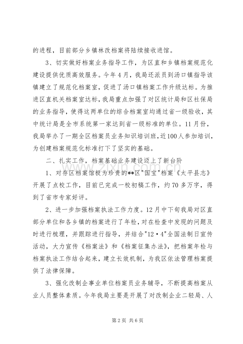 区档案局岗位目标责任制履行总结 .docx_第2页