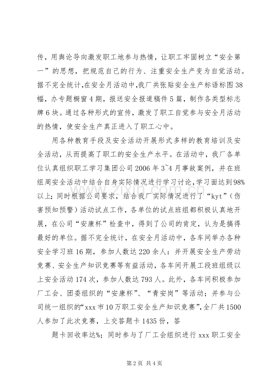 安全教育月活动总结6.18 .docx_第2页