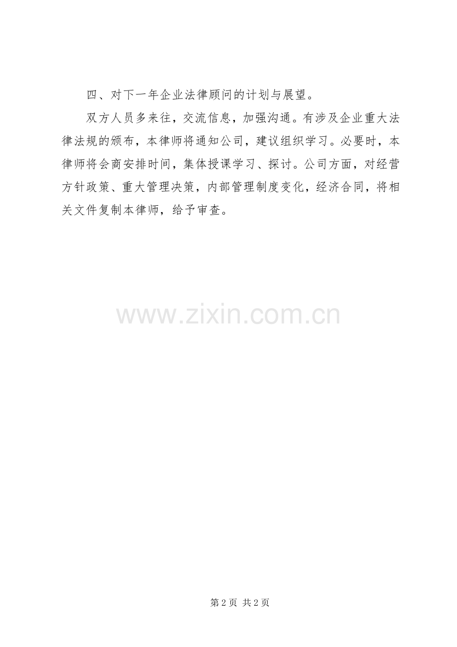 企业法律顾问年度工作总结 .docx_第2页